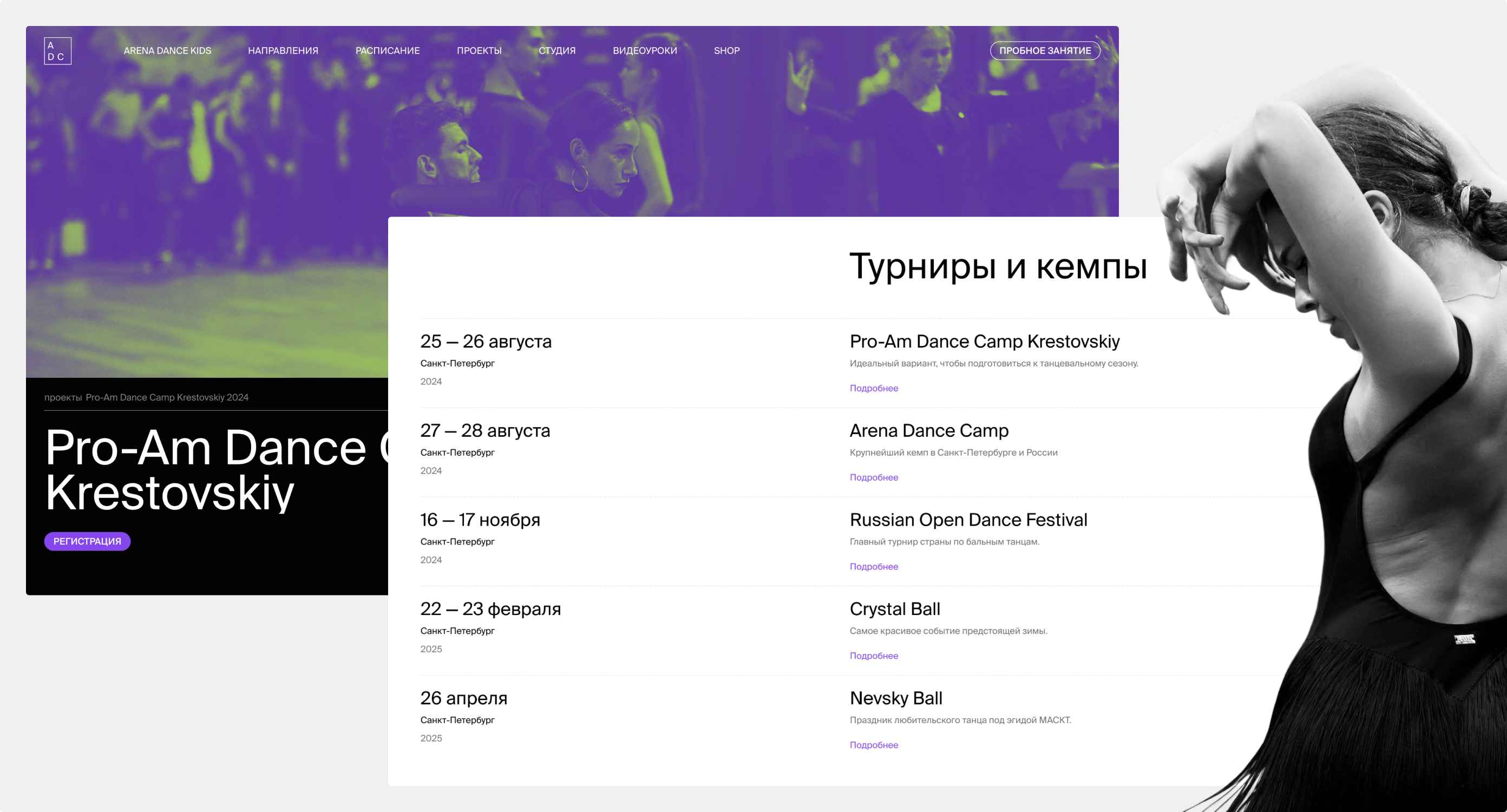 Arena Dance Club. Корпоративный сайт. Изображение 1